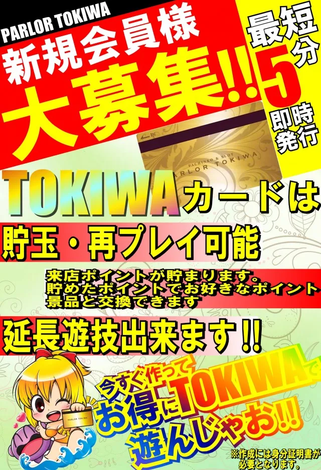 パーラートキワの最新情報画像