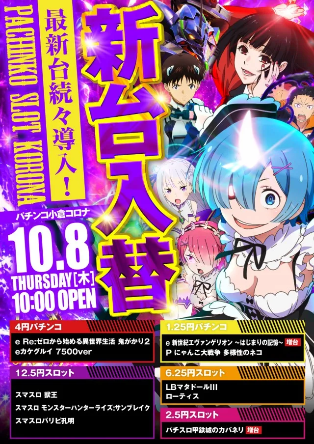 小倉コロナの最新情報画像
