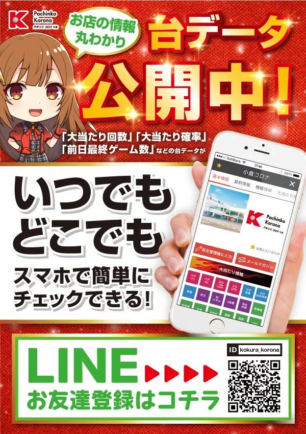 小倉コロナの最新情報画像