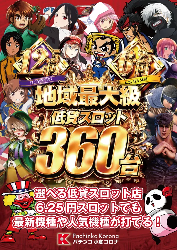 小倉コロナの最新情報画像