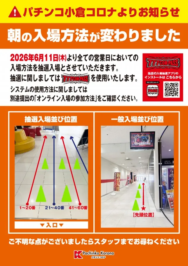 小倉コロナの最新情報画像