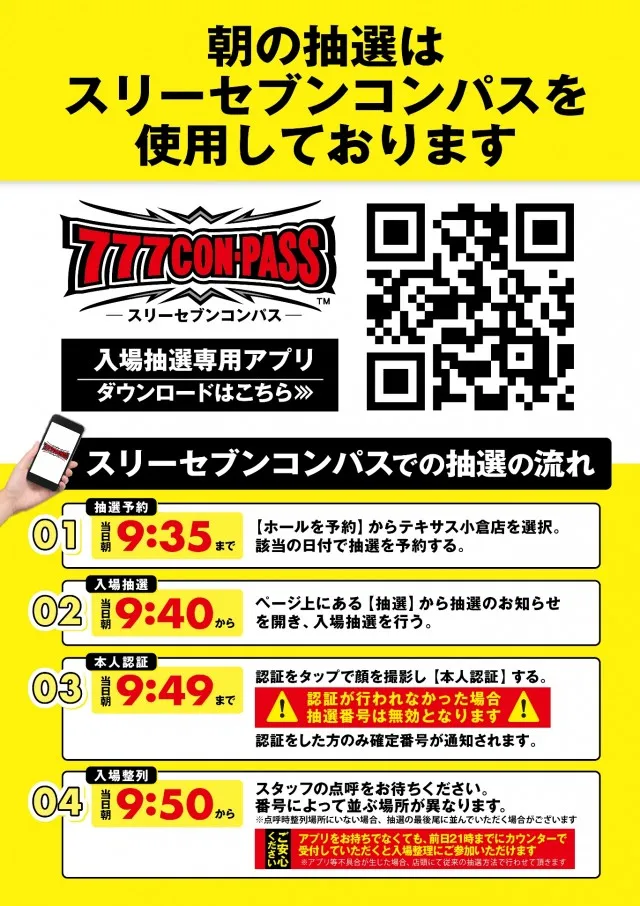 テキサス1111小倉店の最新情報画像