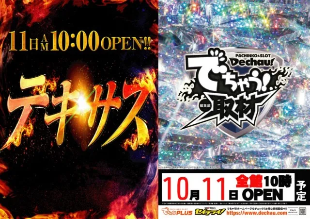 テキサス1111小倉店の最新情報画像