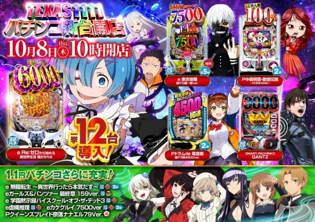 テキサス1111小倉店の最新情報画像