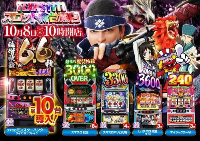 テキサス1111小倉店の最新情報画像