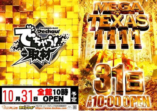 テキサス1111小倉店の最新情報画像