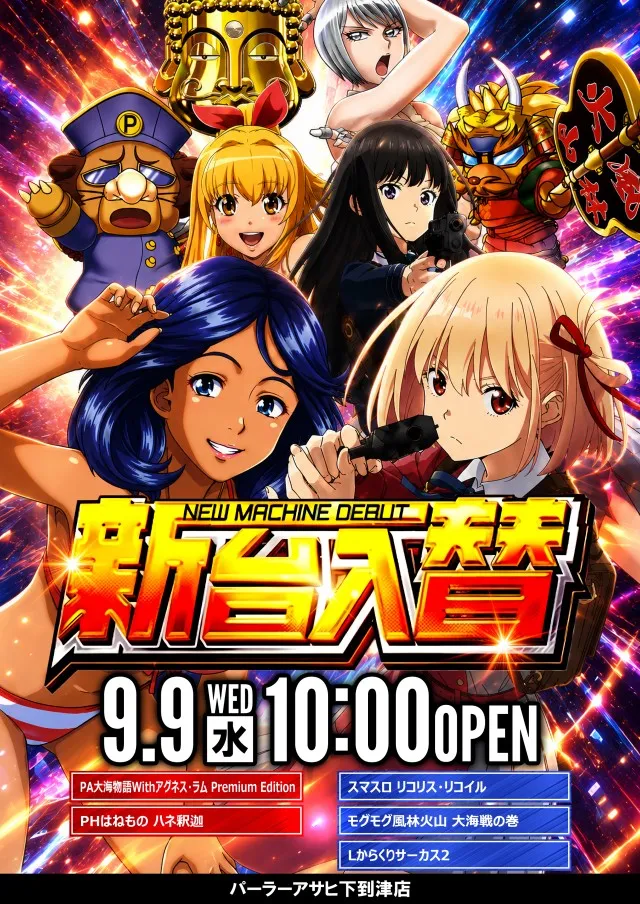 パーラーアサヒ下到津店の最新情報画像