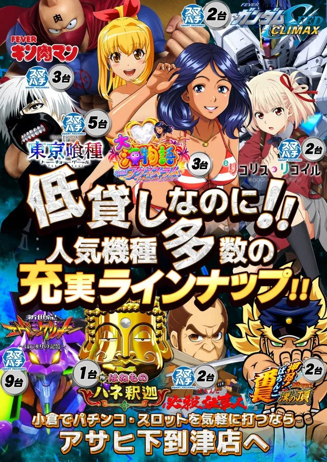 パーラーアサヒ下到津店の最新情報画像
