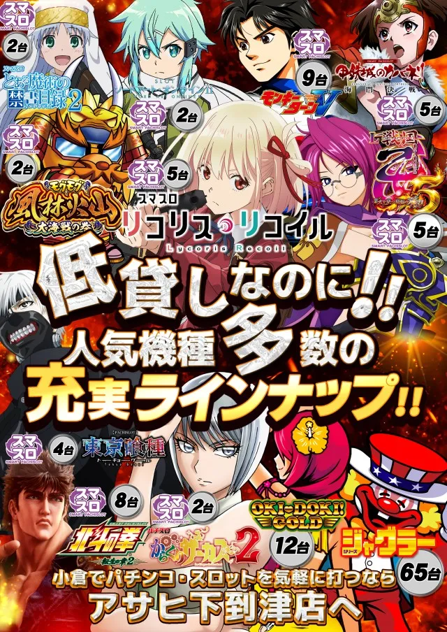 パーラーアサヒ下到津店の最新情報画像