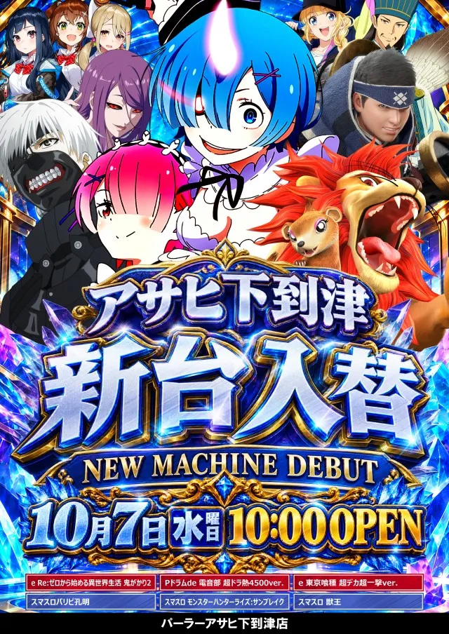 パーラーアサヒ下到津店の最新情報画像