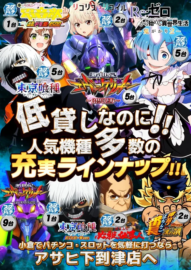 パーラーアサヒ下到津店の最新情報画像