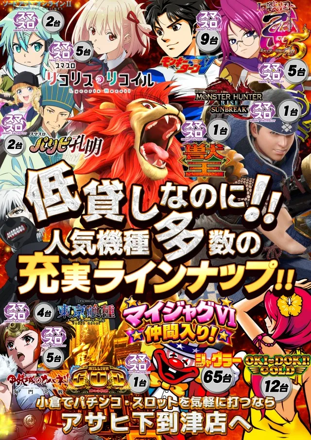 パーラーアサヒ下到津店の最新情報画像