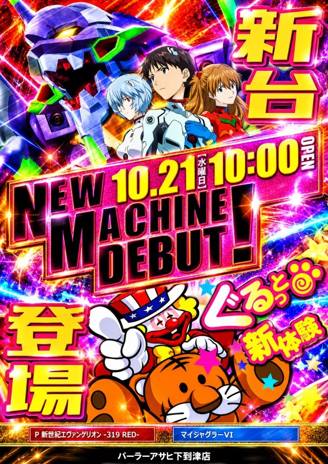 パーラーアサヒ下到津店の最新情報画像
