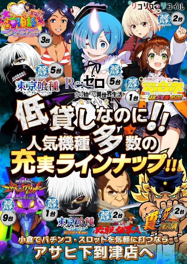 パーラーアサヒ下到津店の最新情報画像