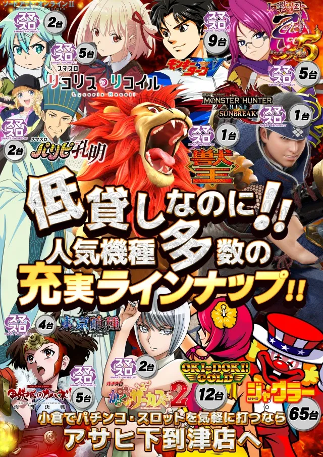 パーラーアサヒ下到津店の最新情報画像