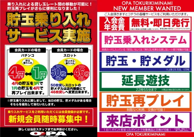 パーラー・オーパ徳力南店の最新情報画像