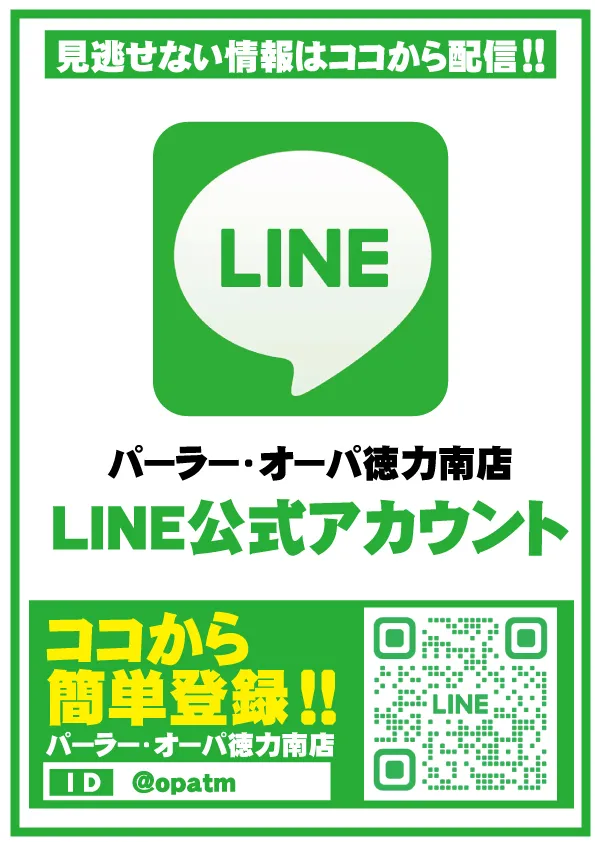 パーラー・オーパ徳力南店の最新情報画像