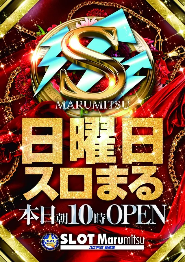 スロットまるみつ葛原店の最新情報画像