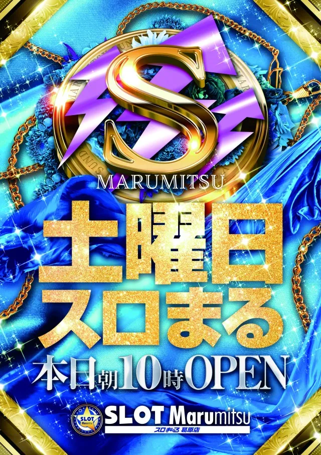 スロットまるみつ葛原店の最新情報画像