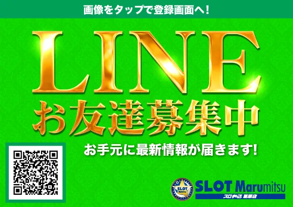 スロットまるみつ葛原店の最新情報画像