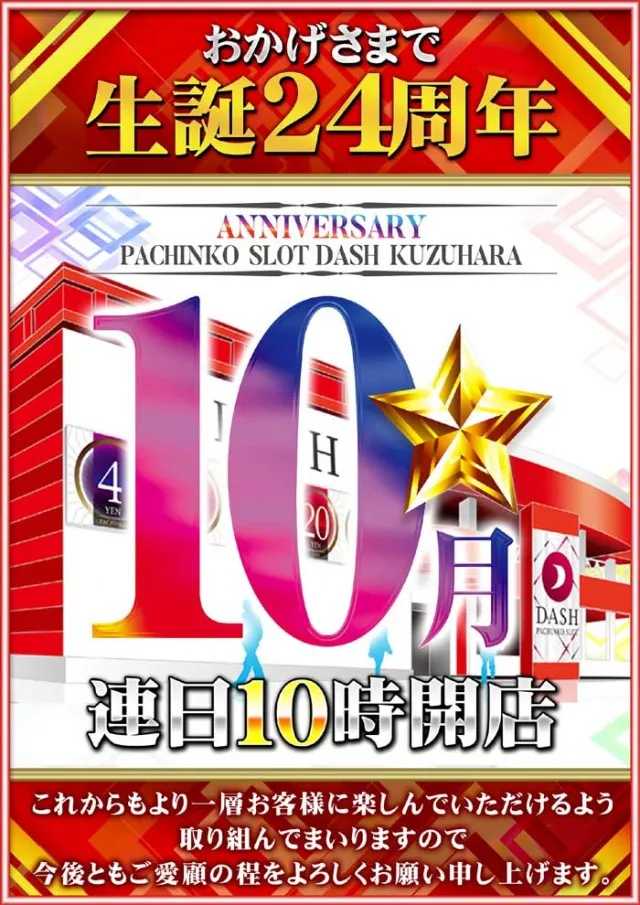 ダッシュ葛原店の最新情報画像