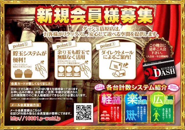 ダッシュ葛原店の最新情報画像