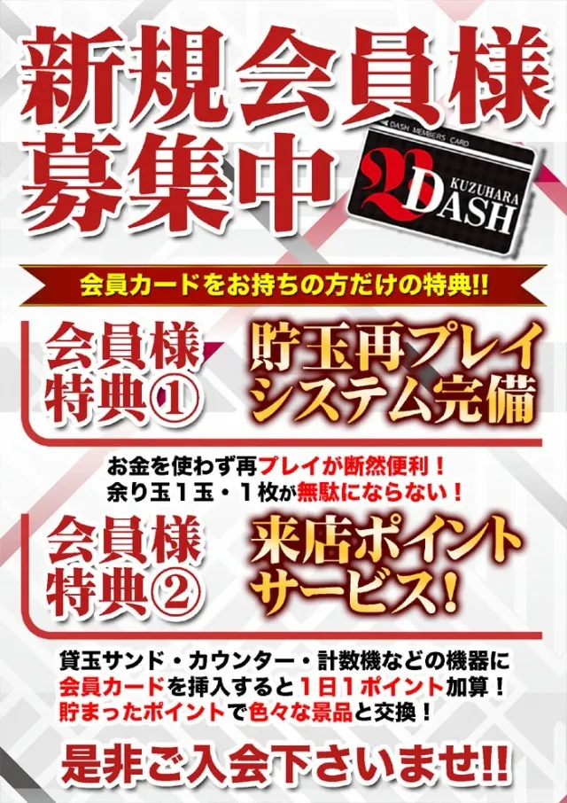 ダッシュ葛原店の最新情報画像