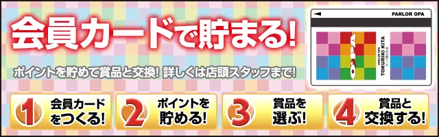 パーラー・オーパ徳力北店の最新情報画像