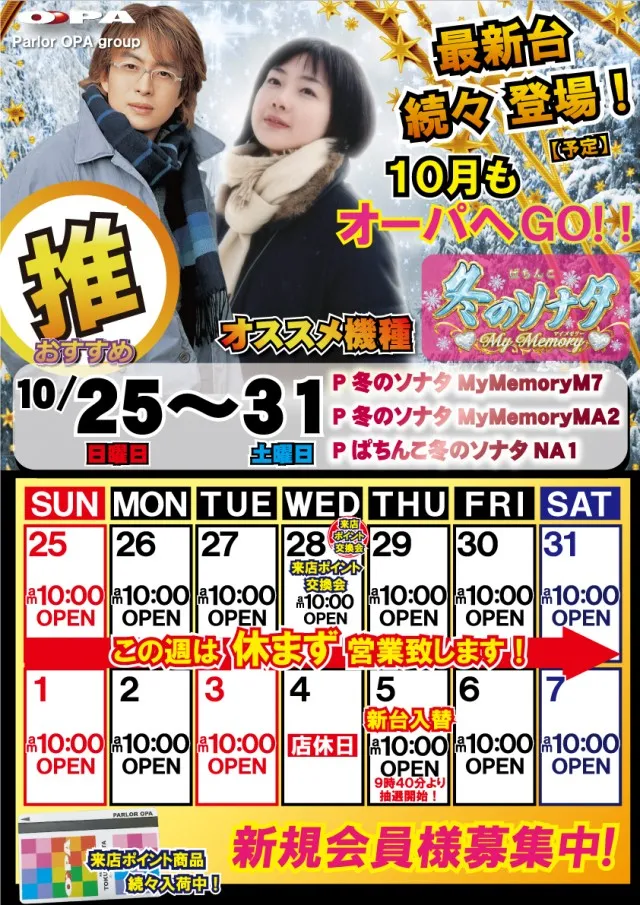 パーラー・オーパ徳力北店の最新情報画像
