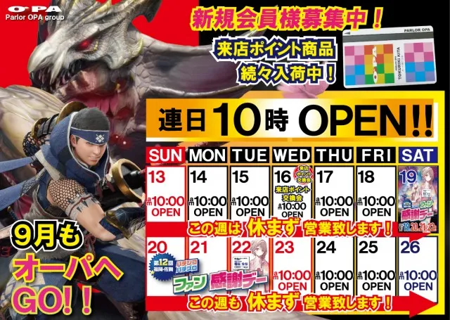 パーラー・オーパ徳力北店の最新情報画像