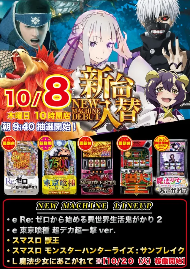 パーラー・オーパ徳力北店の最新情報画像