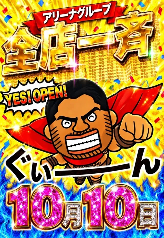 アリーナ小倉の最新情報画像