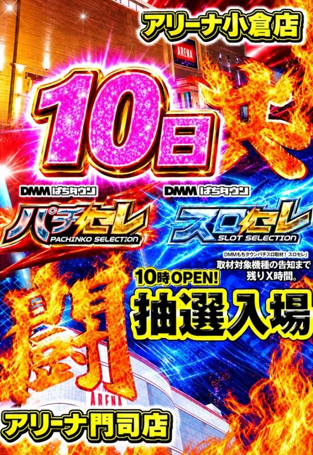 アリーナ小倉の最新情報画像