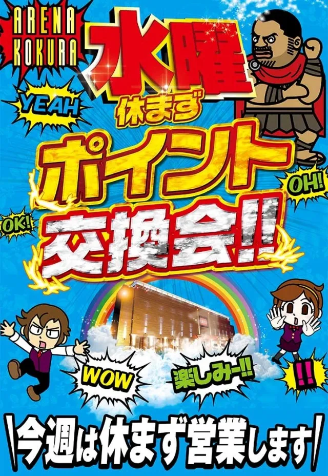 アリーナ小倉の最新情報画像