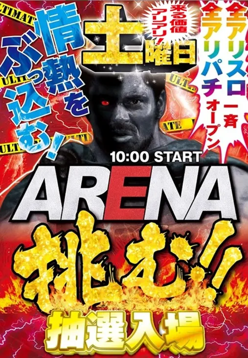 アリーナ小倉の最新情報画像
