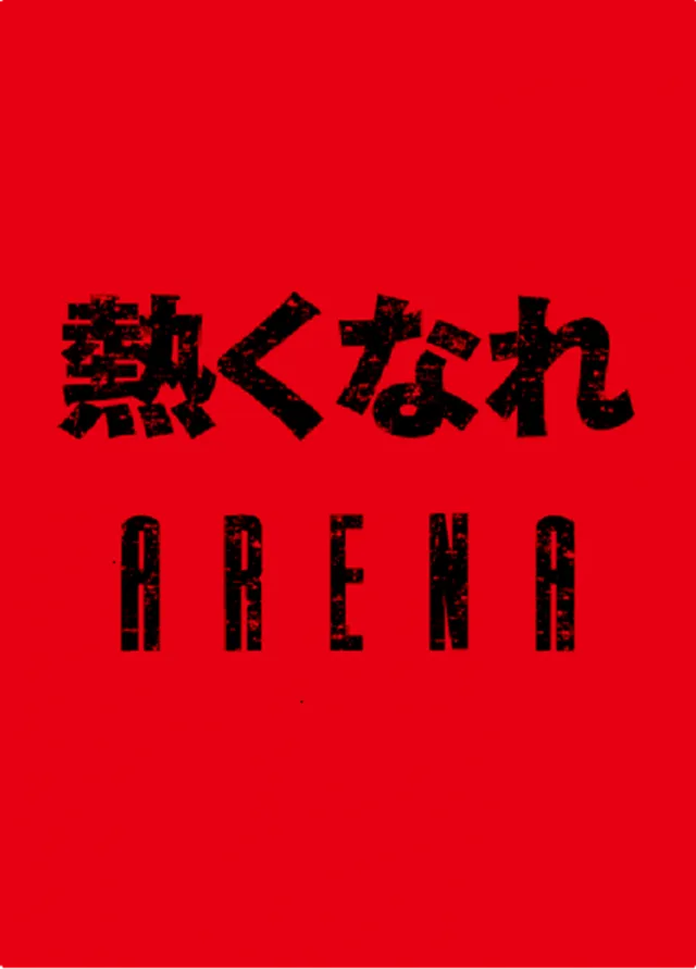 アリーナ小倉の最新情報画像
