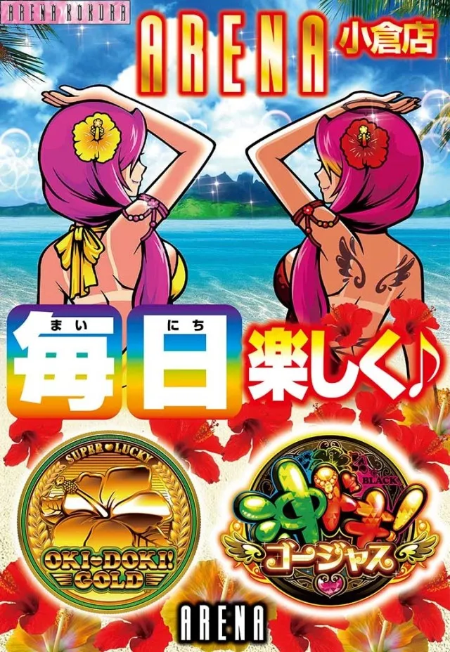アリーナ小倉の最新情報画像