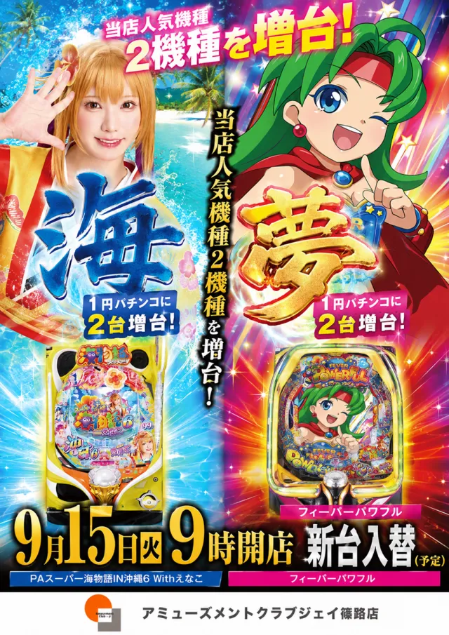 クラブジェイ篠路店の最新情報画像