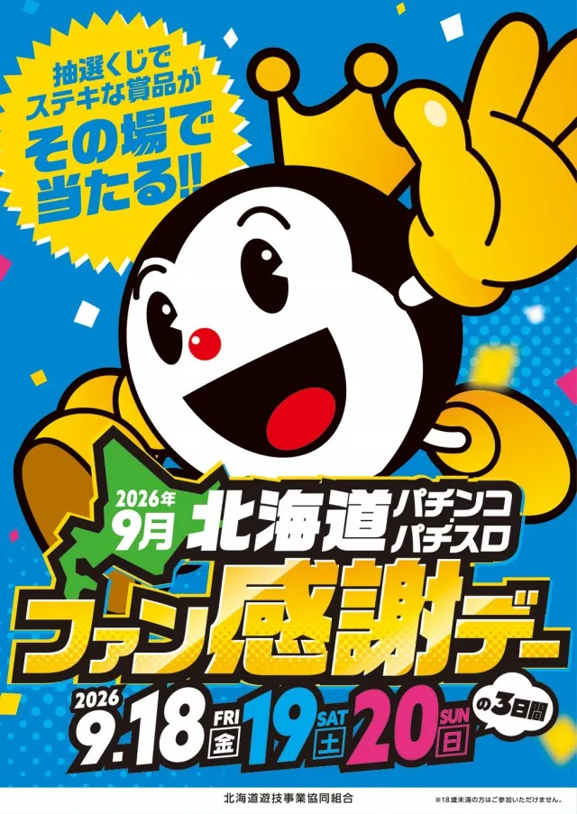 クラブジェイ篠路店の最新情報画像