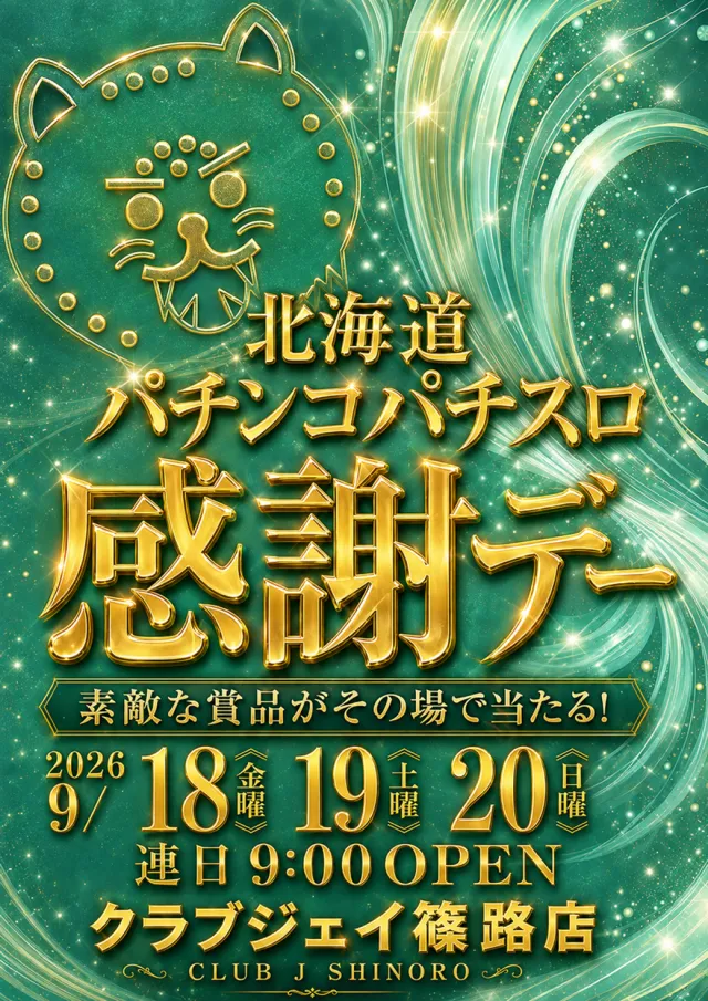 クラブジェイ篠路店の最新情報画像