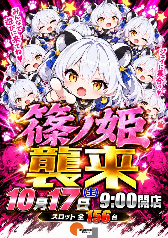 クラブジェイ篠路店の最新情報画像
