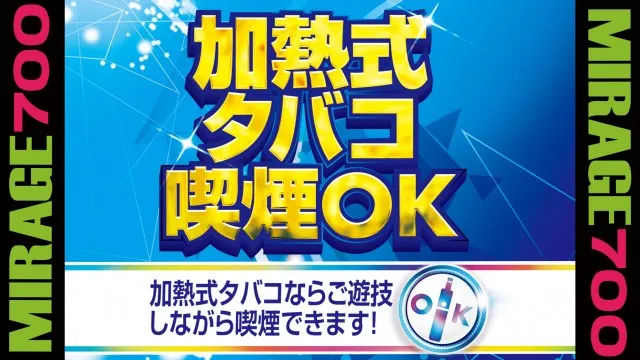 ミラージュ700枝光の最新情報画像