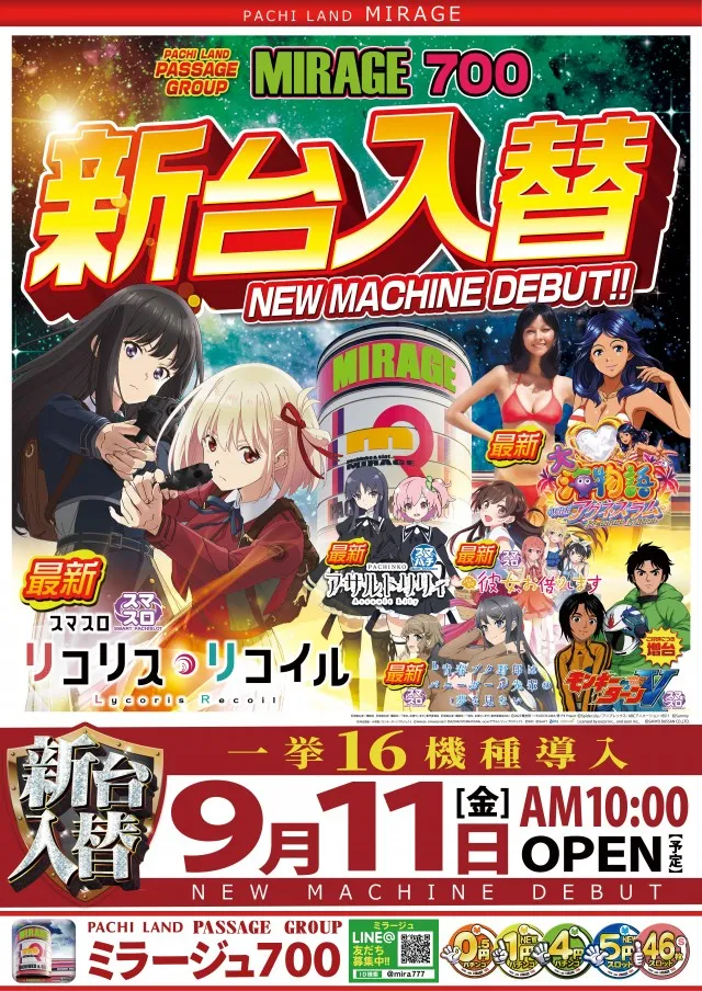 ミラージュ700枝光の最新情報画像