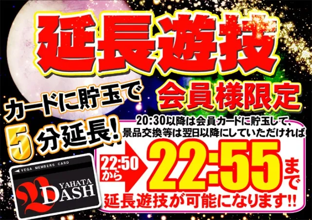 ダッシュ八幡店の最新情報画像