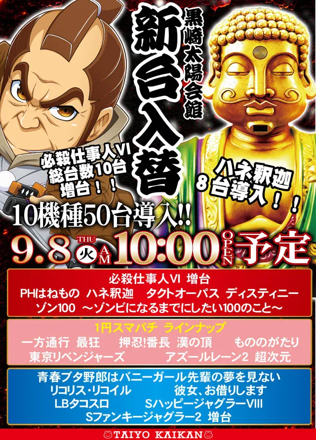 黒崎 太陽会館の最新情報画像