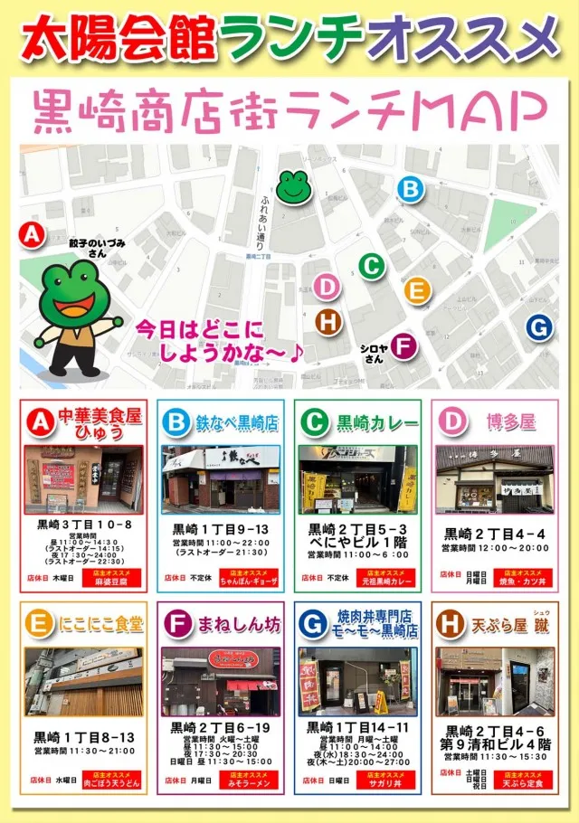 黒崎 太陽会館の最新情報画像