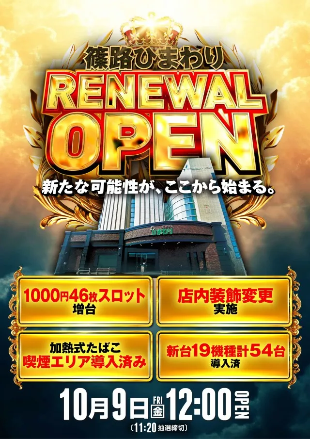 篠路ひまわりの最新情報画像