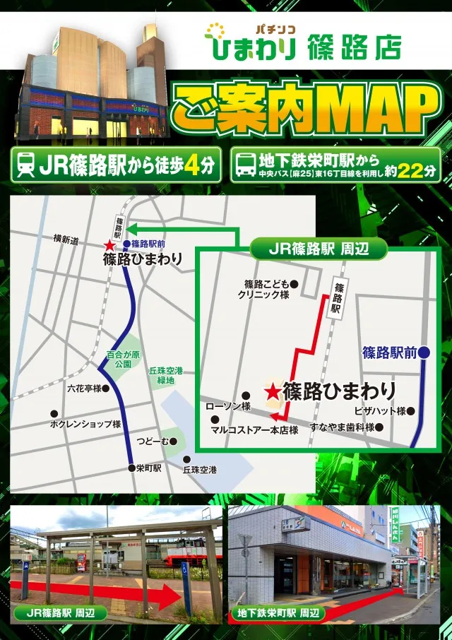 篠路ひまわりの最新情報画像