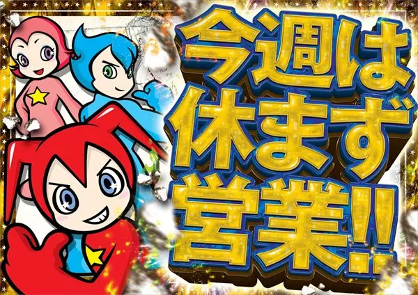 ベルエアMAX本城店の最新情報画像
