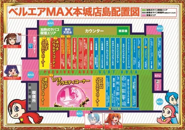 ベルエアMAX本城店の最新情報画像